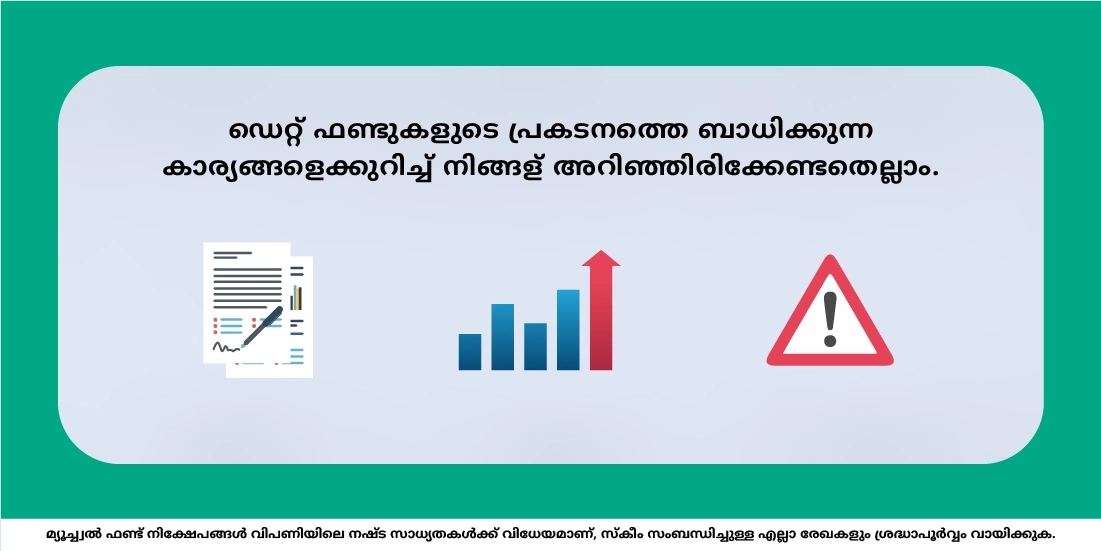 എന്തൊക്കെയാണ് ഡെറ്റ് ഫണ്ടുകളുടെ പെര്‍ഫോമന്‍സിനെ ബാധിക്കുന്നത്?