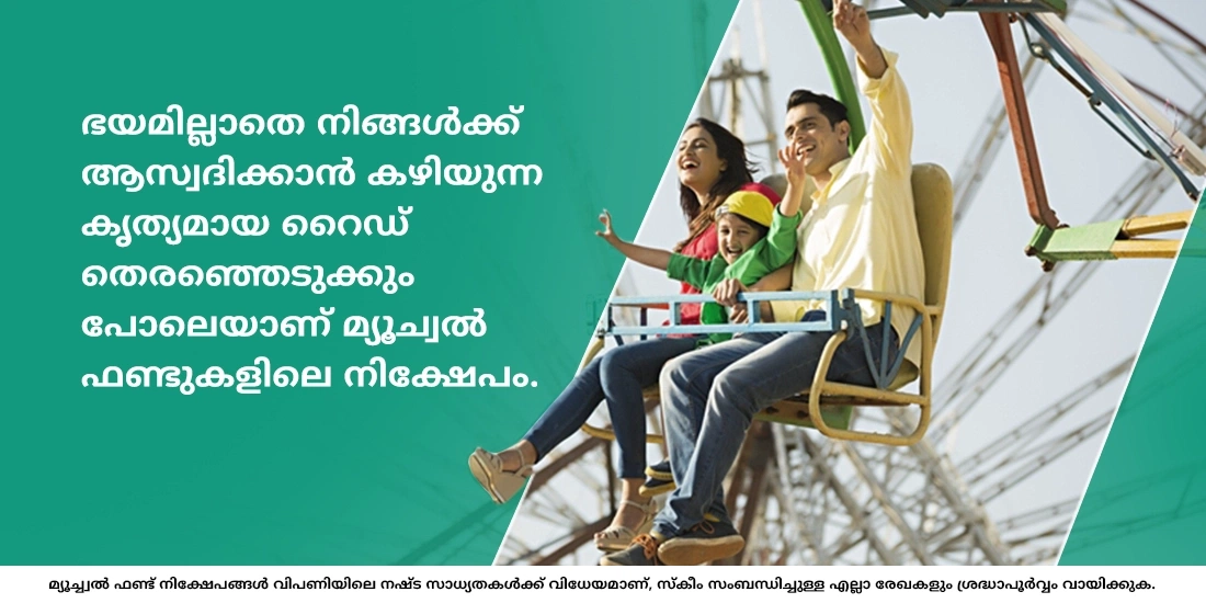 മ്യൂച്വല്‍ ഫണ്ടുകള്‍ ഓഹരികളില്‍ മാത്രമാണോ നിക്ഷേപിക്കുന്നത്?