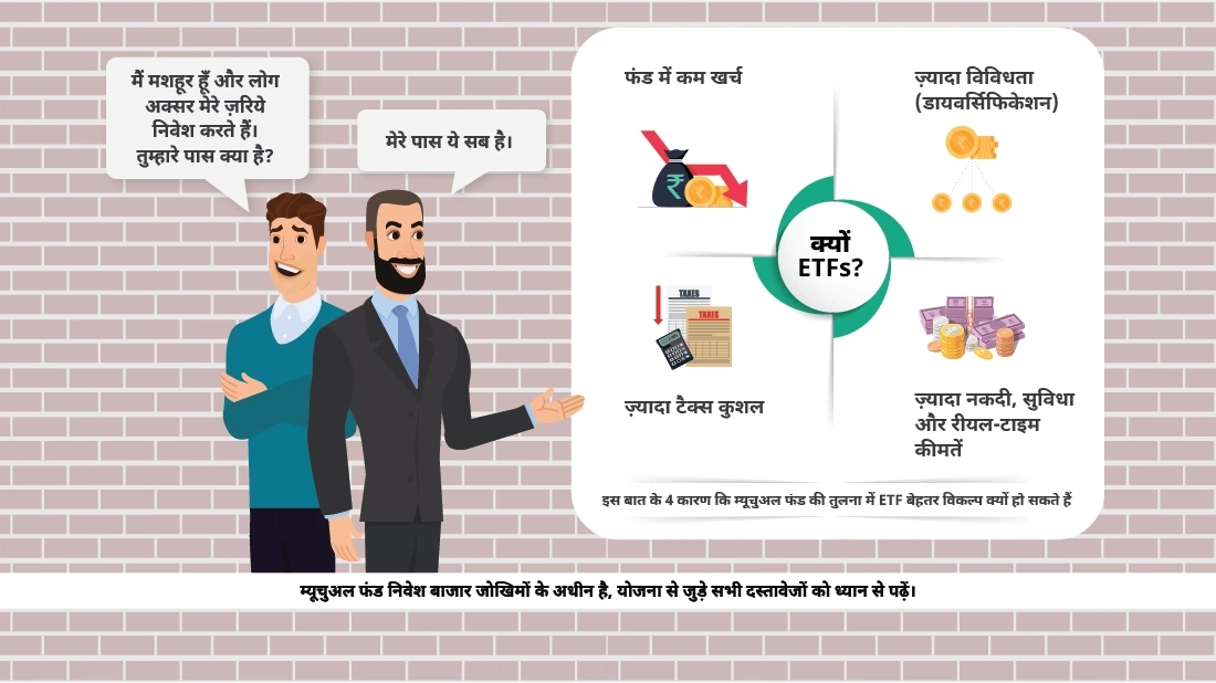 ईटीएफ़(ETF) में निवेश करने के क्या फ़ायदे हैं?