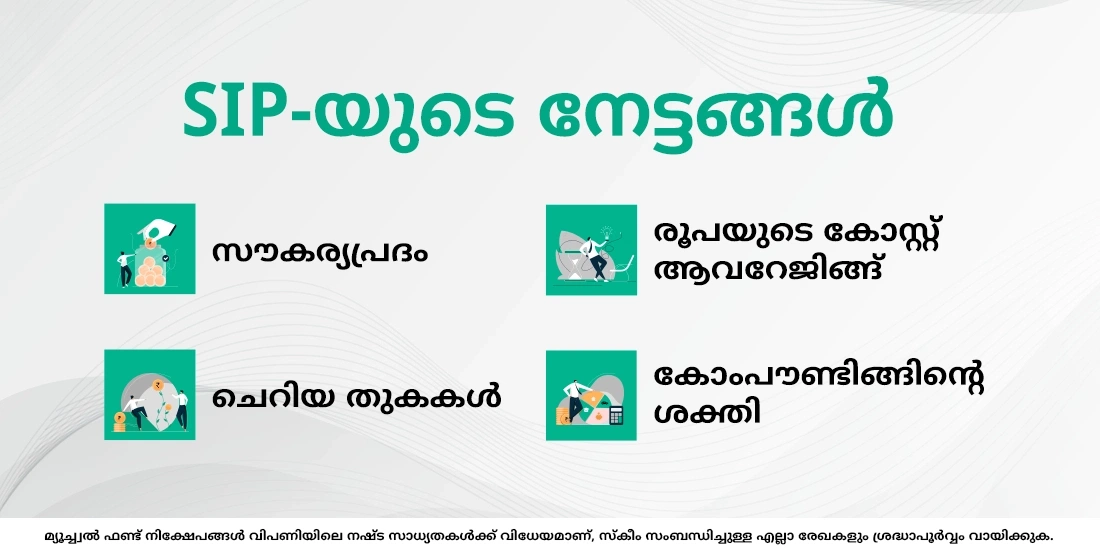 SIP-യുടെ നേട്ടങ്ങൾ എന്തൊക്കെയാണ്?