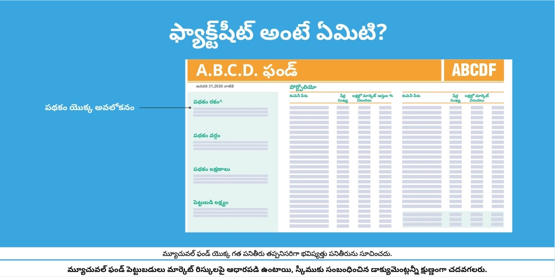 ఫ్యాక్ట్‌షీట్ అంటే ఏమిటి?