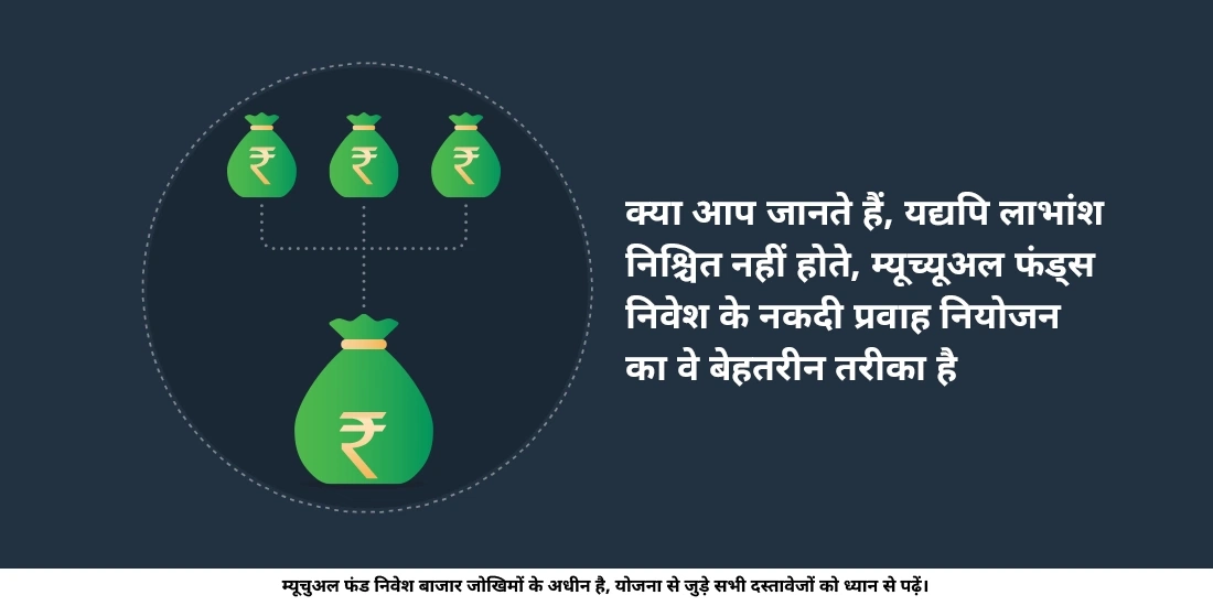 म्यूचुअल फंड डिविडेंड़ क्या होता है?