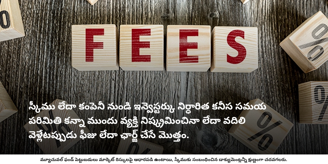 నా పెట్టుబడిని నేను ఎప్పుడు విత్‌డ్రా చేసుకోవచ్చు?