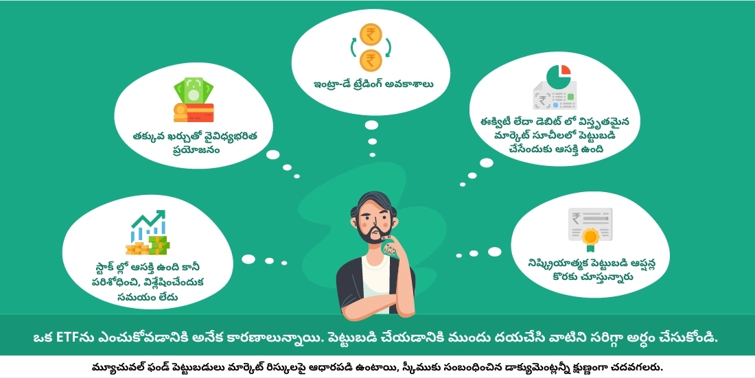 ETFలో మీరు ఎందుకు పెట్టుబడి చేయాలి?