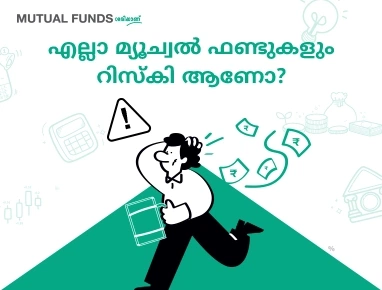 Are all Mutual Funds risky?