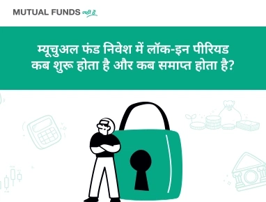 What is Lock-in Period in Mutual Funds?