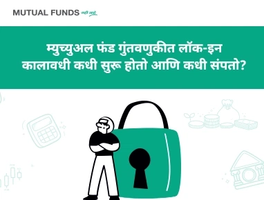 What is Lock-in Period in Mutual Funds?