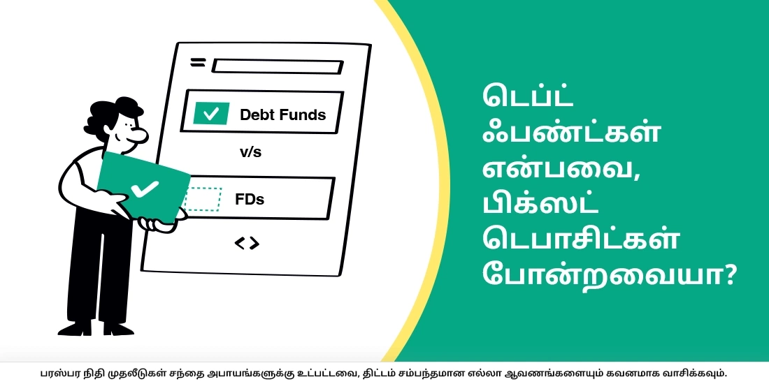 Are Debt Funds like Fixed Deposits?