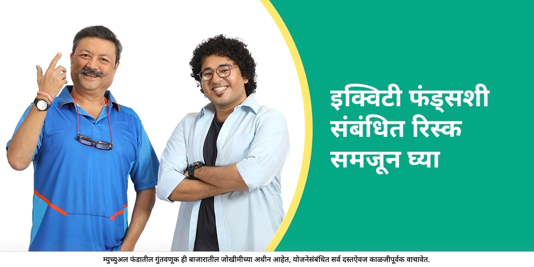 निरनिराळ्या प्रकारचे इक्विटी फंड