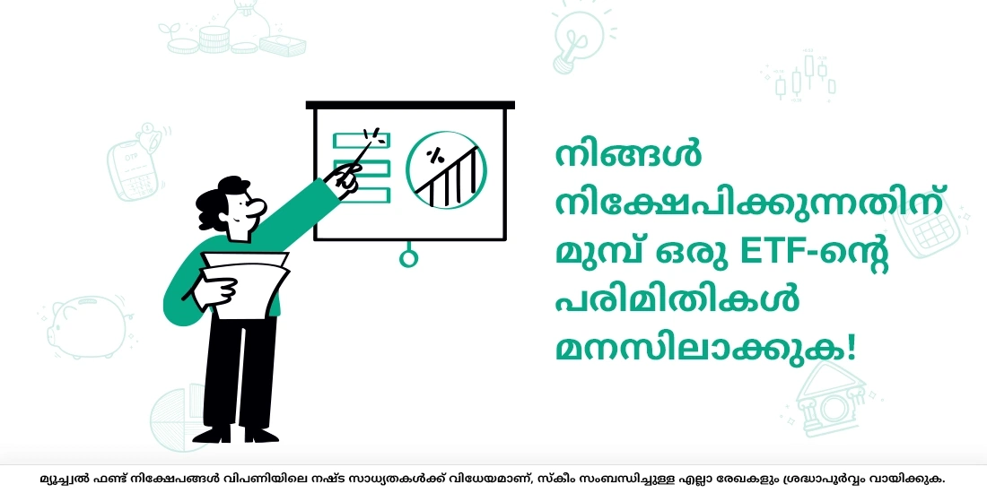 എന്തൊക്കയാണ് ETFകളുടെ പരിമിതികള്‍?