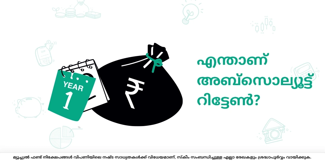 എന്താണ് അബ്സൊല്യൂട്ട് റിട്ടേണ്‍?