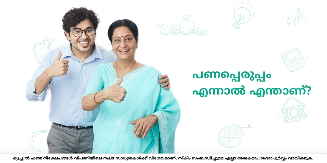 പണപ്പെരുപ്പം എന്നാല്‍ എന്താണ്?