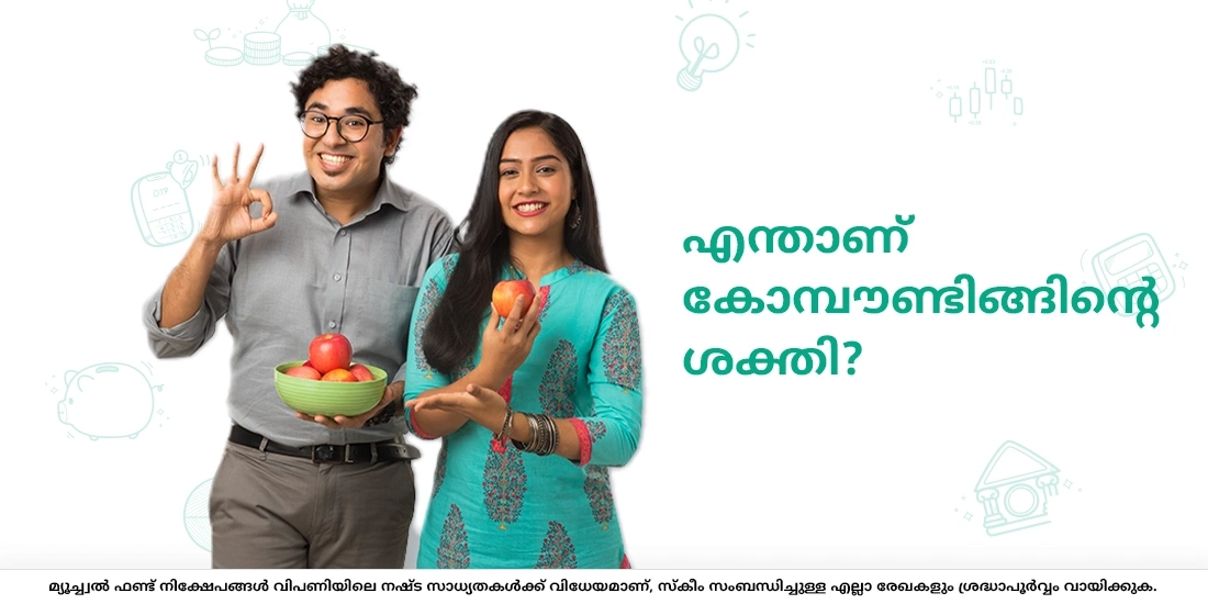 എന്താണ് കോമ്പൗണ്ടിങ്ങിന്‍റെ ശക്തി?