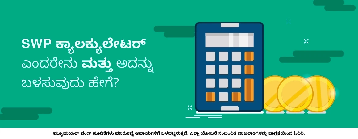 SWP ಕ್ಯಾಲಕ್ಯುಲೇಟರ್ ಎಂದರೇನು ಮತ್ತು ಅದನ್ನು ಬಳಸುವುದು ಹೇಗೆ?