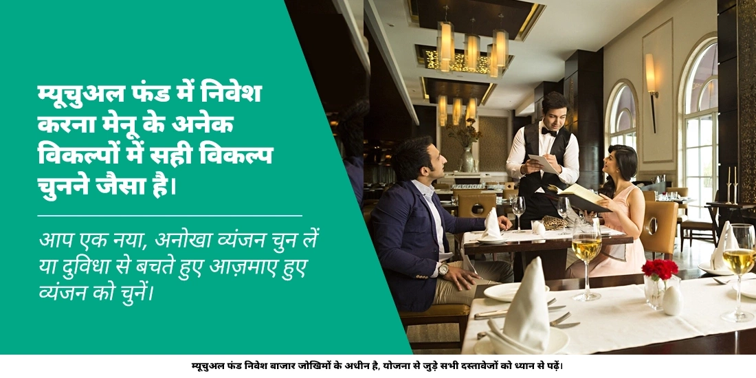 क्या म्यूचुअल फंड्स ऐसे लोगों के लिए सही हैं जो शेयर बाज़ार में निवेश नहीं करना चाहते?