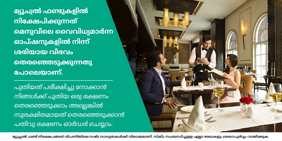 ഓഹരി വിപണിയിൽ നിക്ഷേപിക്കാന് താല്പര്യമില്ലാത്തവർക്ക് അനുയോജ്യമായതാണോ മ്യൂച്വൽ ഫണ്ടുകൾ?