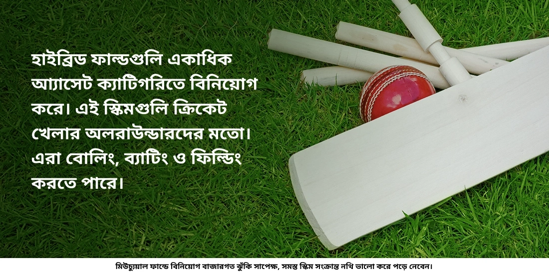 কেউ কি একটিমাত্র মিউচুয়াল ফান্ড স্কিম ব্যবহার করে একাধিক অ্যাসেট ক্লাসে বিনিয়োগ করতে পারে?