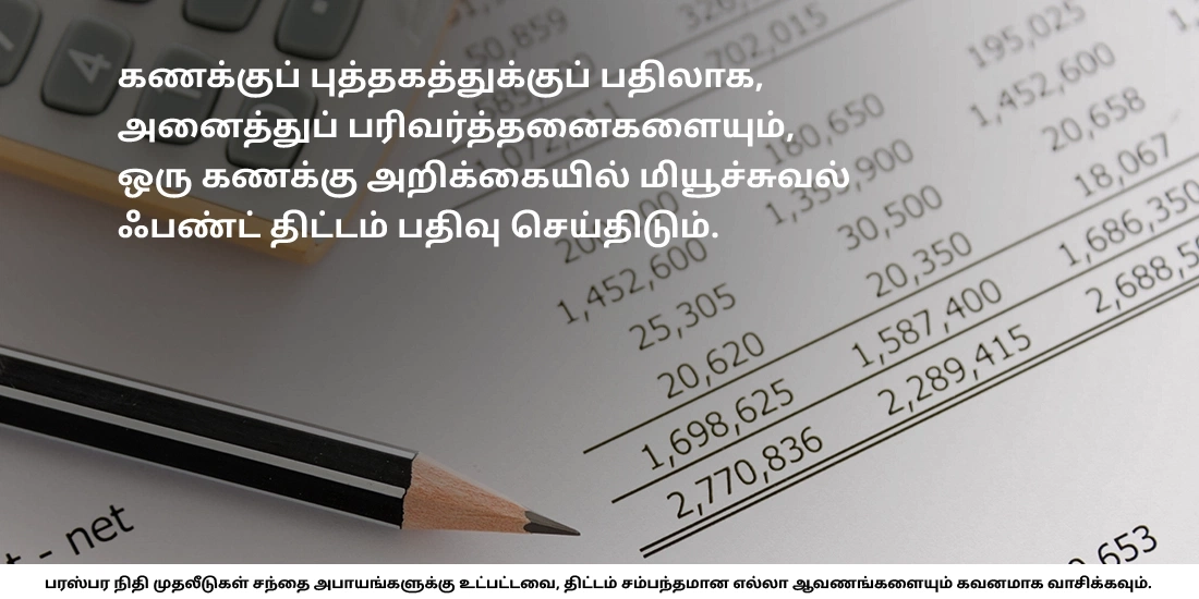 மியூச்சுவல் ஃபண்டுகள் பாஸ் புக்கை வழங்குமா?