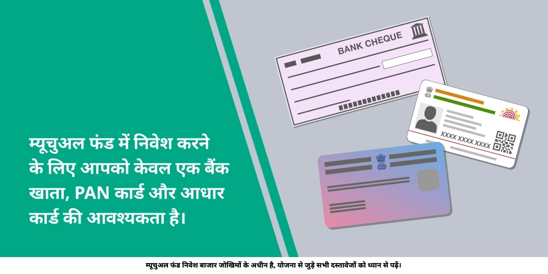 क्या म्यूचुअल फंड में निवेश करने के लिए बैंक में खाता होना आवश्यक है?