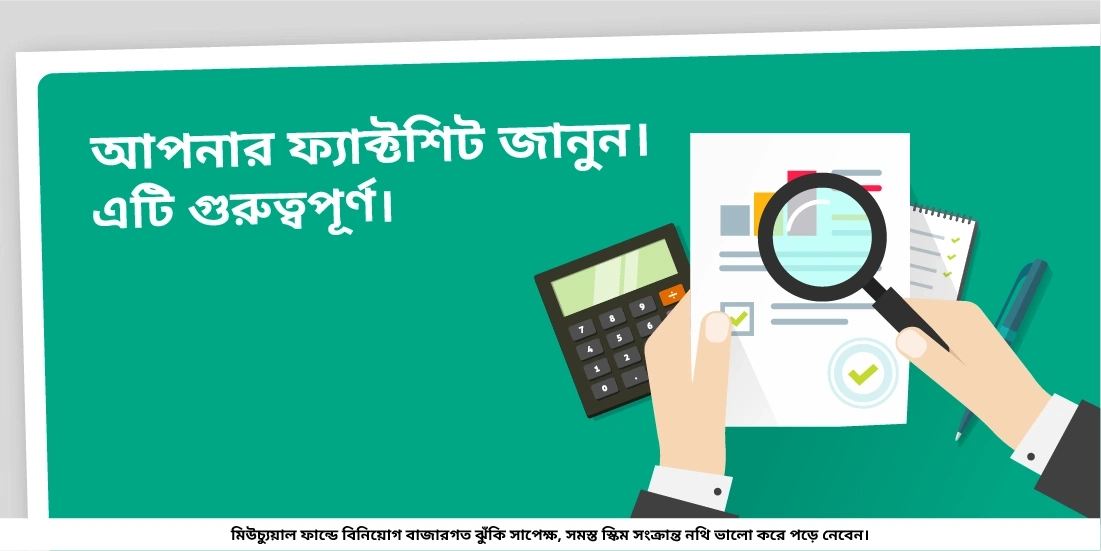 আপনি কিভাবে একটি মিউচুয়াল ফান্ডের পারফরমেন্স ট্র্যাক করবেন?
