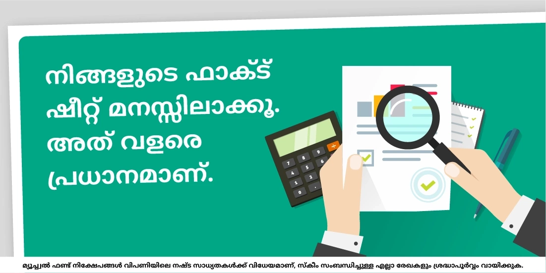 ഒരു മ്യൂച്വൽ ഫണ്ടിന്റെ പ്രകടനം എങ്ങനെ ട്രാക്ക് ചെയ്യാനാവും?