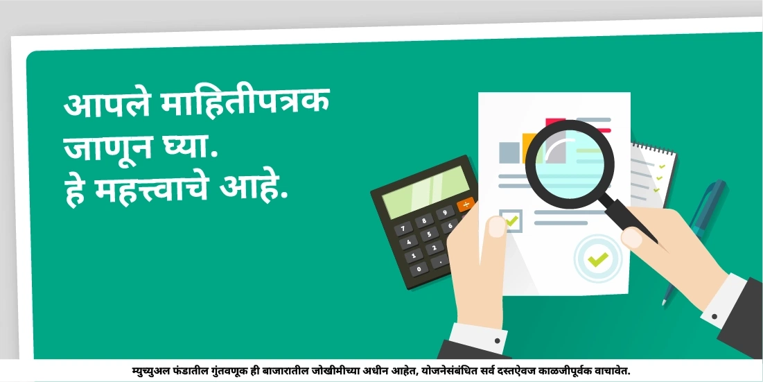 म्युचुअल फंडमधील कामगिरीसंदर्भातील प्रगती फंडधारक व्यक्ती कशापद्धतीने तपासू शकते?