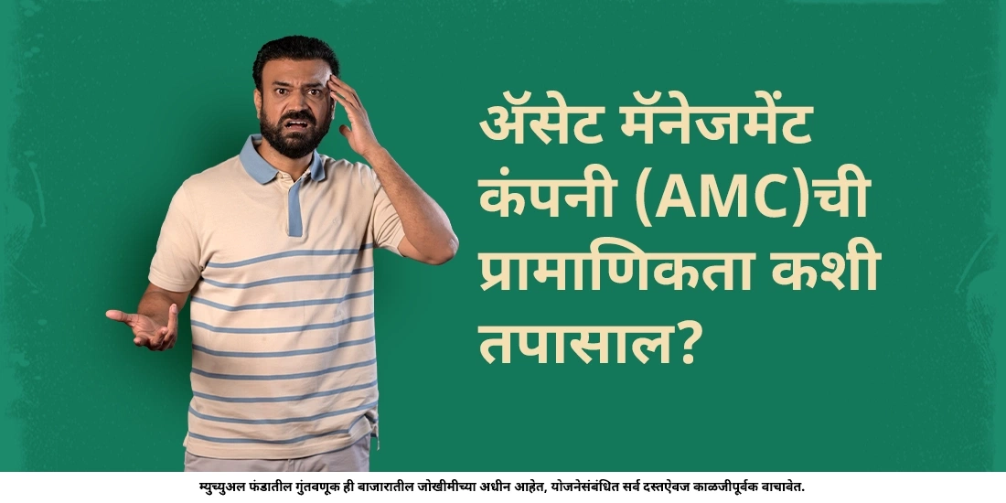 How to Confirm the Authenticity of an Asset Management Company (AMC)