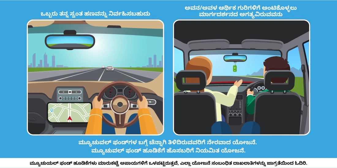 ನೀವು ಮ್ಯೂಚುಯಲ್ ಫಂಡ್ನ ನೇರ ಯೋಜನೆಯಲ್ಲಿ ಹೂಡಿಕೆ ಮಾಡಬೇಕೇ?