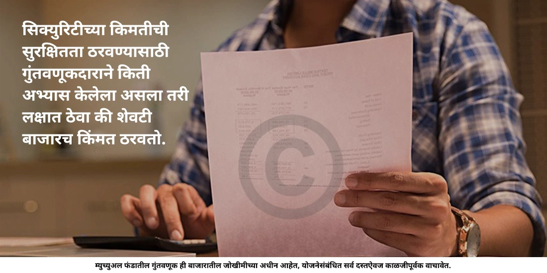 मग म्युच्युअल फंड्स बाजाराच्या जोखमीच्या अधीन आहेत हे अस्वीकरणमध्ये का म्हटले जाते?