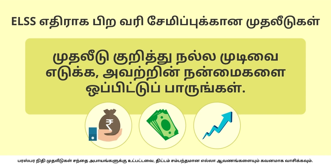 ELSS ஃபண்டுகளில் முதலீடு செய்வதன் நன்மைகள் என்னென்ன?