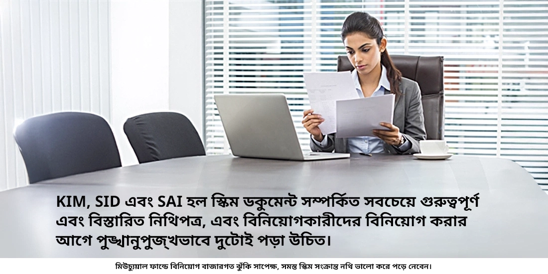 স্কিম সম্পর্কিত নথিপত্রগুলি কি? এই নথিগুলিতে কি ধরণের তথ্য প্রদান করে?