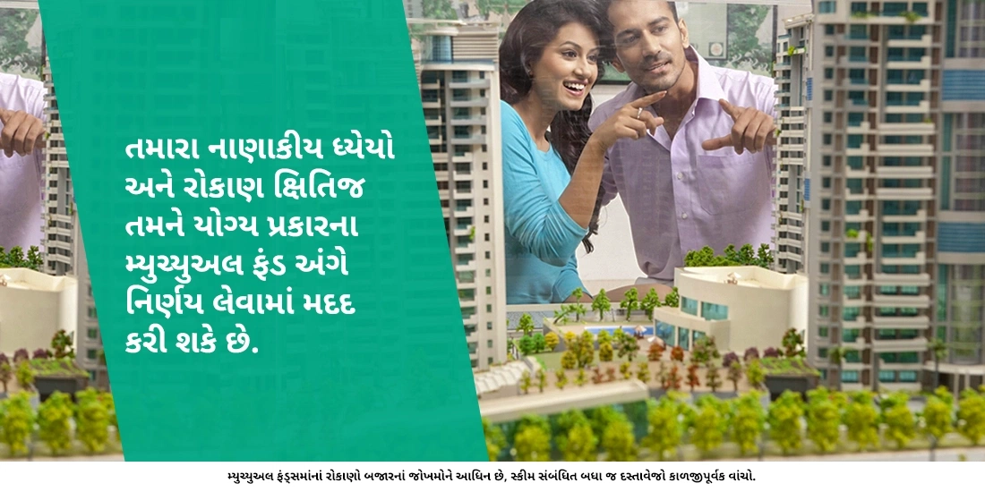 મધ્યમ-ગાળાના રોકાણ માટે મારે કયા મ્યુચ્યુઅલ ફંડ પસંદ કરવા જોઈએ?