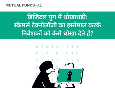 Fraud in the Digital Age: How Scammers Use Technology to Trick Investors