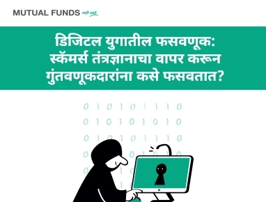 Fraud in the Digital Age: How Scammers Use Technology to Trick Investors