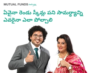 ఏవైనా రెండు స్కీమ్ల పని సామర్థ్యాన్ని ఎవరైనా ఎలా పోల్చాలి