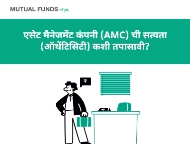 How to Confirm the Authenticity of an Asset Management Company (AMC)