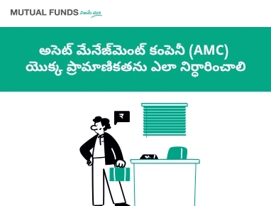 How to Confirm the Authenticity of an Asset Management Company (AMC)