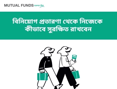 How to Keep Yourself Safe from Investment Scams