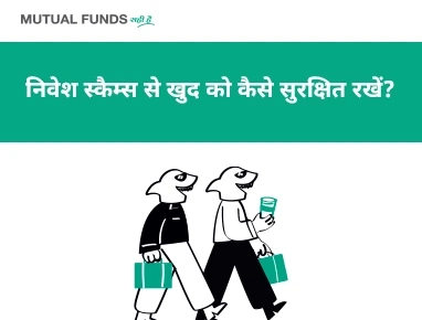 How to Keep Yourself Safe from Investment Scams