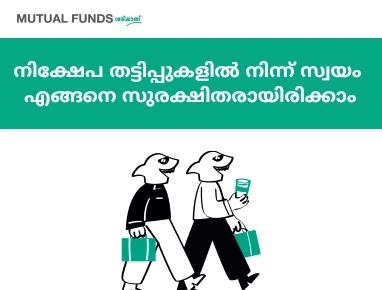 How to Keep Yourself Safe from Investment Scams