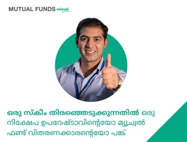 What is the role of an investment advisor or a Mutual Fund distributor in selecting a scheme