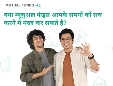 Can Mutual Funds help you achieve your dreams?