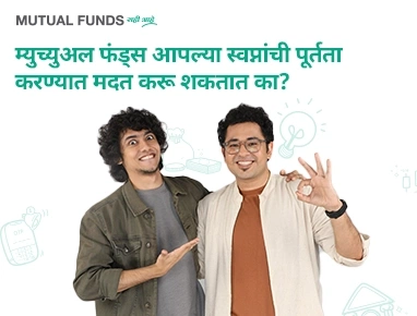 Can Mutual Funds help you achieve your dreams?