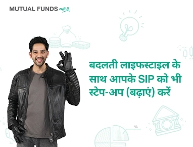 Step-up your SIP to match your changing lifestyle