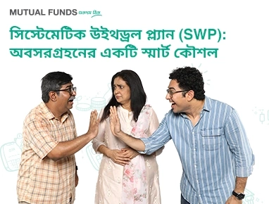 Systematic Withdrawal Plan (SWP): A Smart Retirement Strategy