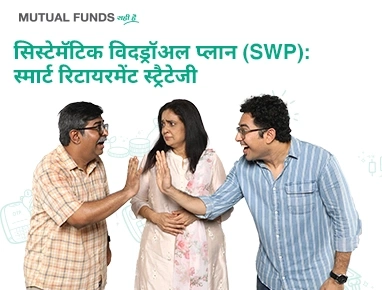 Systematic Withdrawal Plan (SWP): A Smart Retirement Strategy