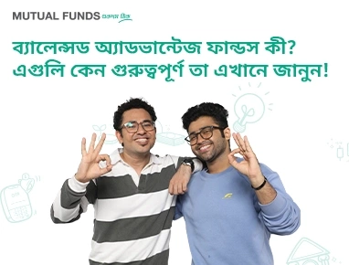 What Are Balanced Advantage Funds? Here's Why They Matter!