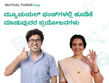 What are the benefits of investing in Mutual Funds?