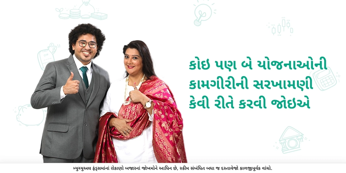 કોઇ પણ બે યોજનાઓની કામગીરીની સરખામણી કેવી રીતે કરવી જોઇએ