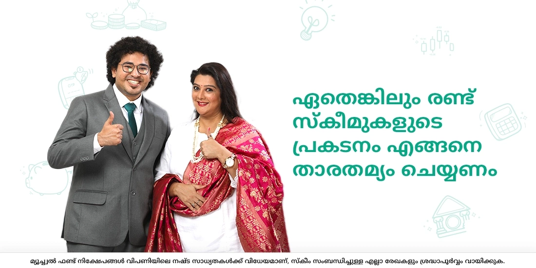 ഏതെങ്കിലും രണ്ട് സ്കീമുകളുടെ പ്രകടനം എങ്ങനെ താരതമ്യം ചെയ്യണം